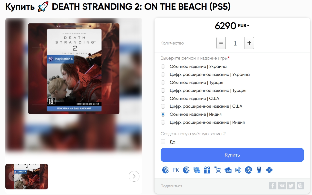 Где купить Купить Death Stranding 2: On The Beach на PS5 Русский язык - Турция, Индия, Украина