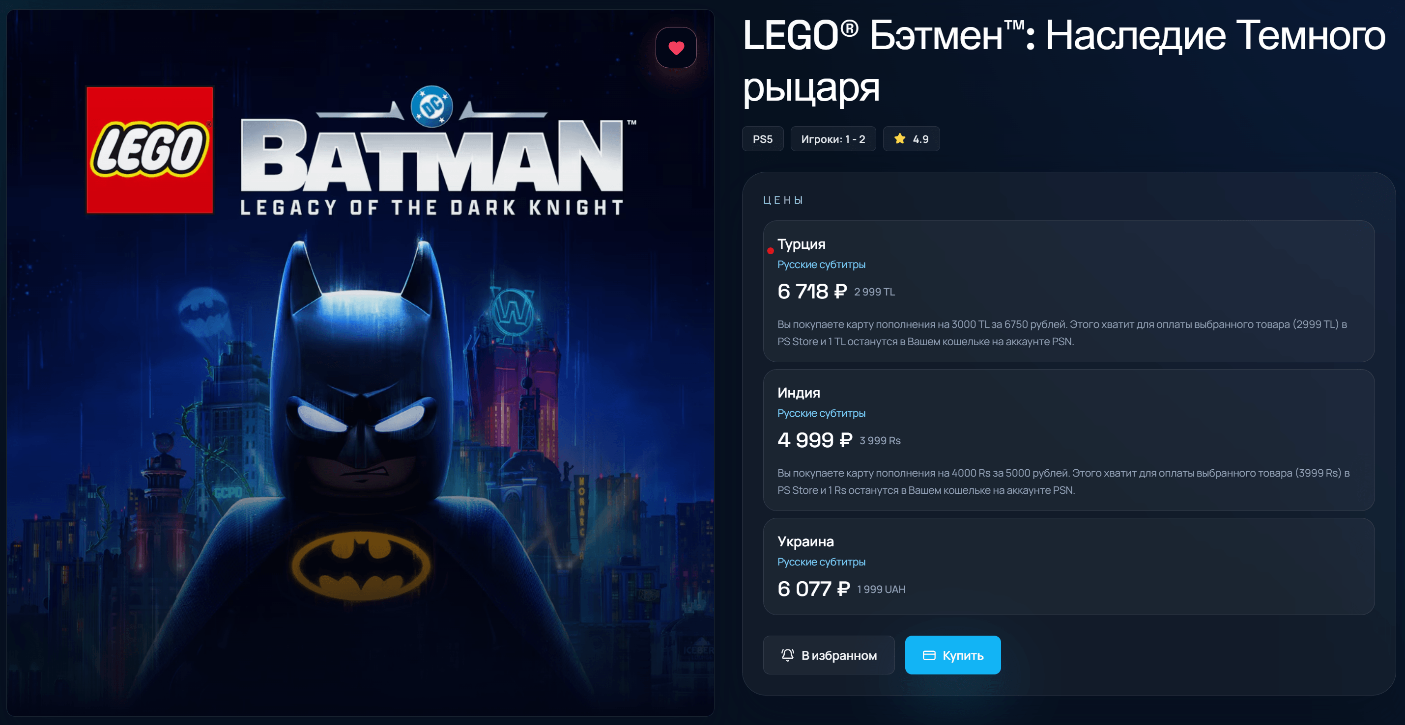 Где купить LEGO Batman Legacy of the Dark Knight на PS5 и Xbox в России, Беларуси, Казахстане.