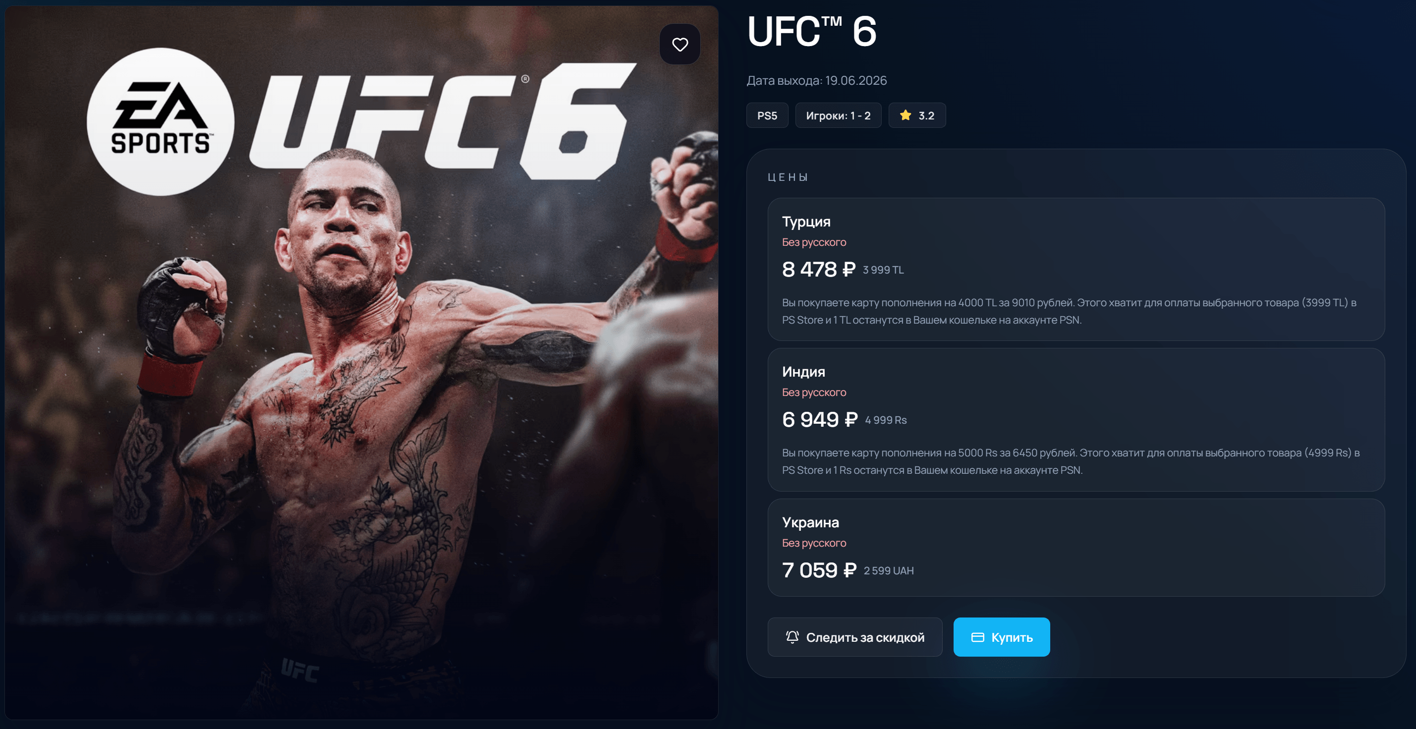 Где купить UFC 6 на PS5 и Xbox в России, Беларуси, Казахстане.